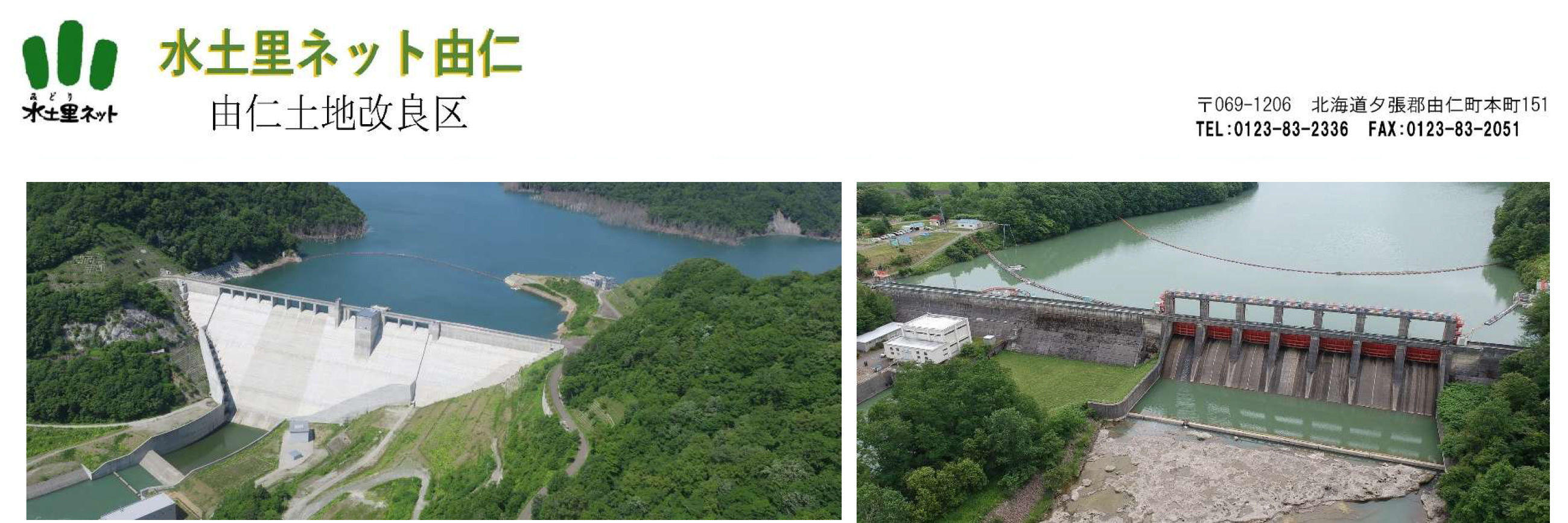 夕張シューパロダム・川端ダム