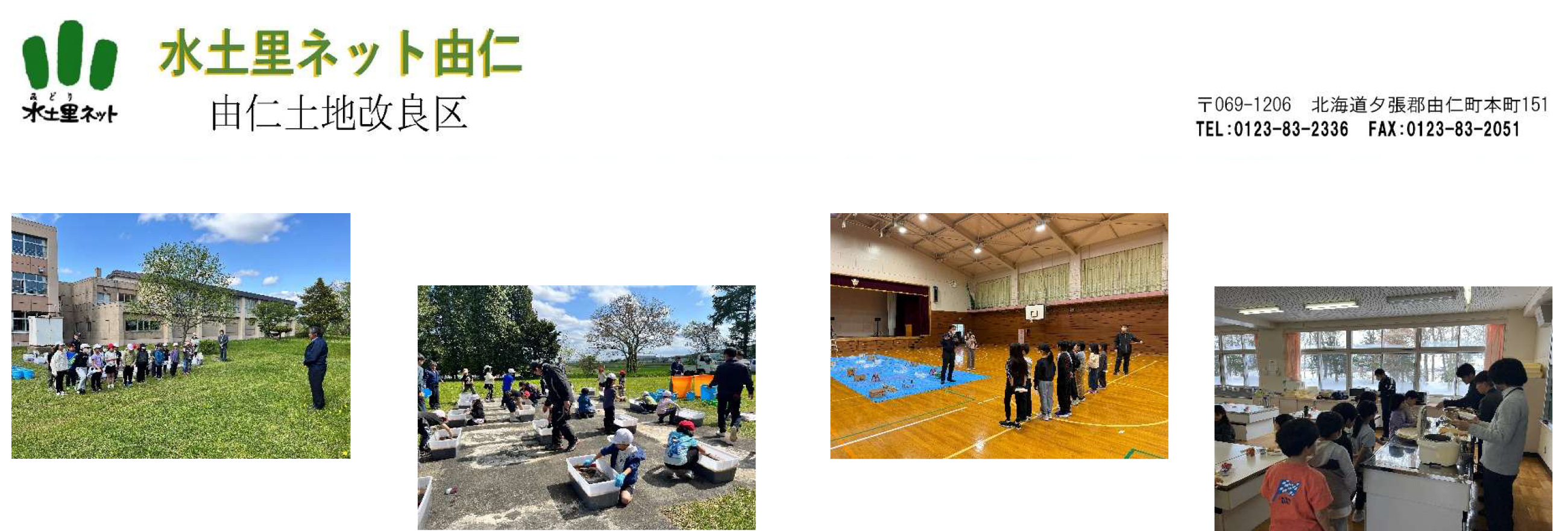 たらい稲体験学習関係