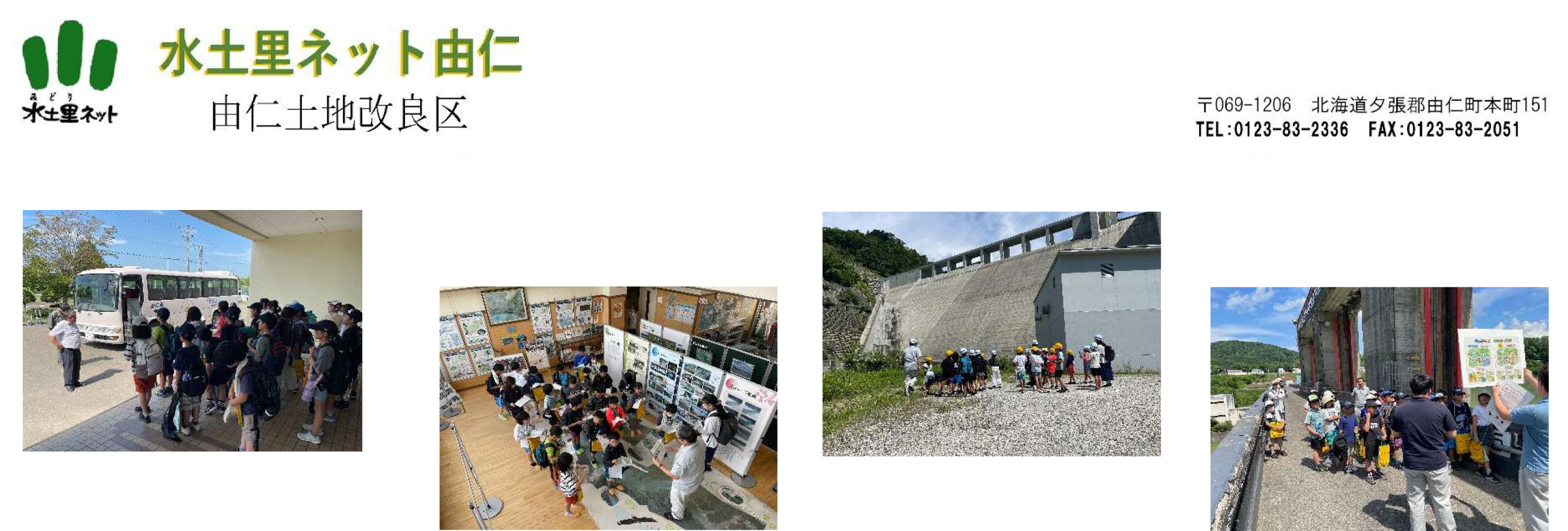 施設見学会関係